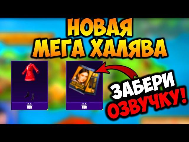 НОВАЯ МЕГА ХАЛЯВА В ПУБГ МОБАЙЛ! КАК ЗАБРАТЬ ПОСТОЯННЫЕ СКИНЫ  В PUBG MOBILE! ХАЛЯВНЫЕ UC ПУБГ