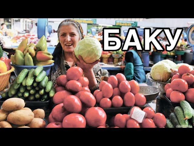 АЗЕРБАЙДЖАНСКИЙ БАЗАР.ЦЕНЫ ???АССОРТИМЕНТ#azerbaycan#еда#baku#yummyfood#еда#vlog#