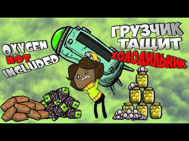 Как хранить еду в 2k21. Свежий гайд. Oxygen Not Included DLC Spaced Out