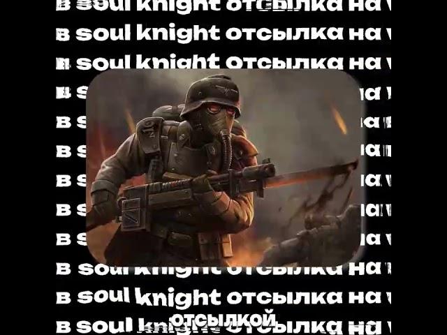 ПОЧЕМУ УДАЛИЛИ СКИН ТОКСИЧНАЯ СИЛА в Soul Knight? #soulknight