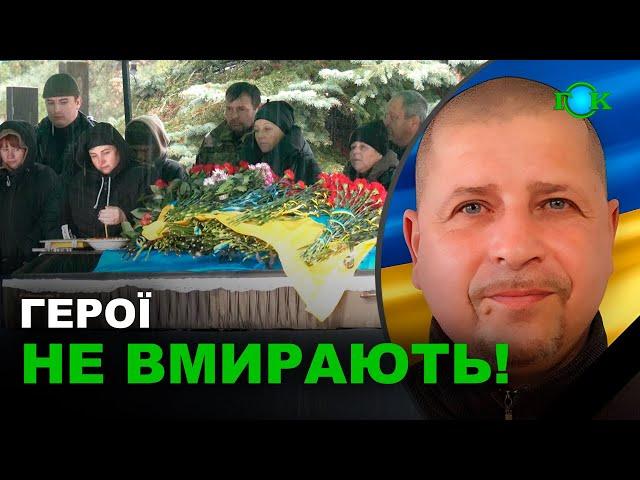 Їхні імена будуть жити вічно. Андрій ПЕТРЕНКО