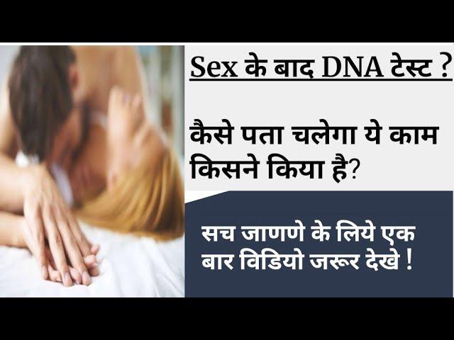 DNA test kaise hota hai? DNA test kya hota hai? DNA test in hindi   #dna d n a test kaise hota hai