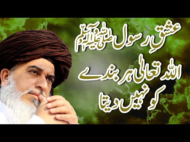 Allama Khadim Hussain Rizvi | Ishq e Rasool ﷺ | Speech | 02 September 2022