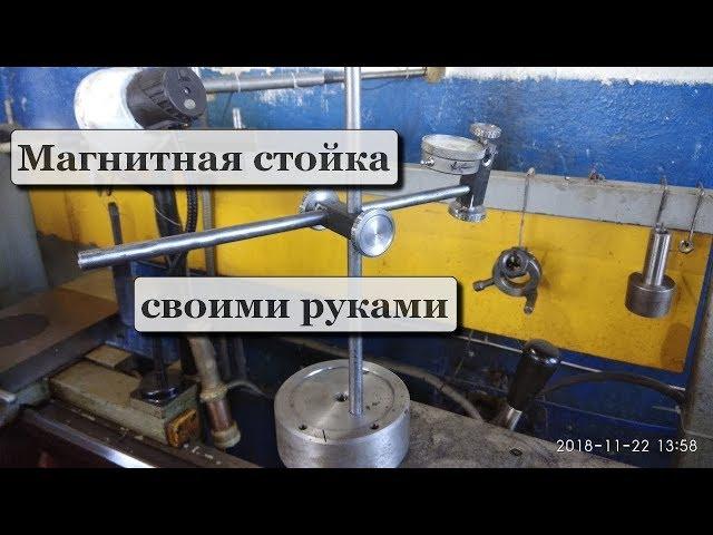 Делаю магнитную стойку для часового индикатора.