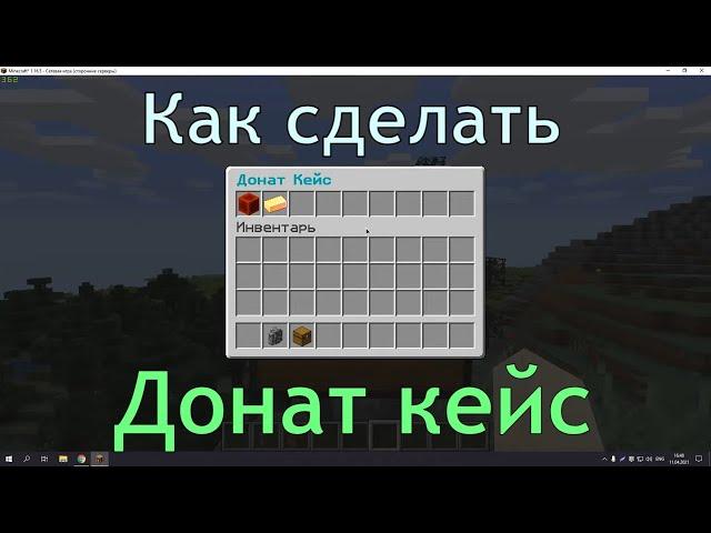 Как сделать Донат кейс | Aternos