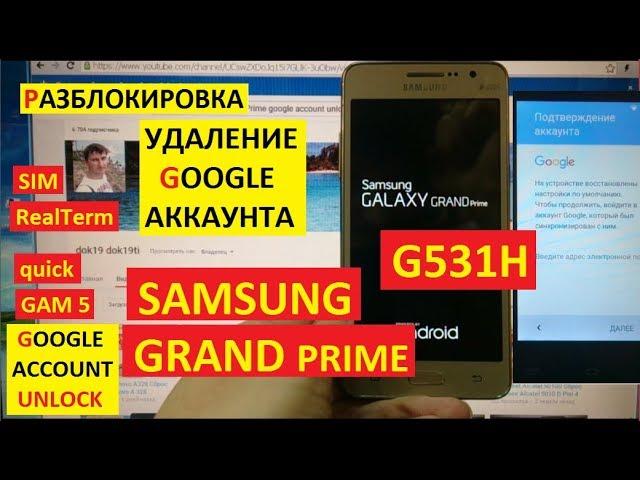 FRP Samsung Grand Prime Сброс аккаунта google samsung G531H