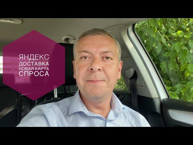 Яндекс Доставка: работа по новой карте спроса, в режиме «Мой район»