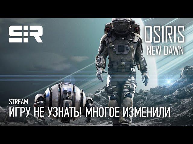 [4K] Osiris: New Dawn | Игру Не Узнать! Многое Изменили!