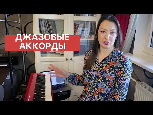 Джазовые аккорды. Все виды септаккордов. Основа всего. 6+