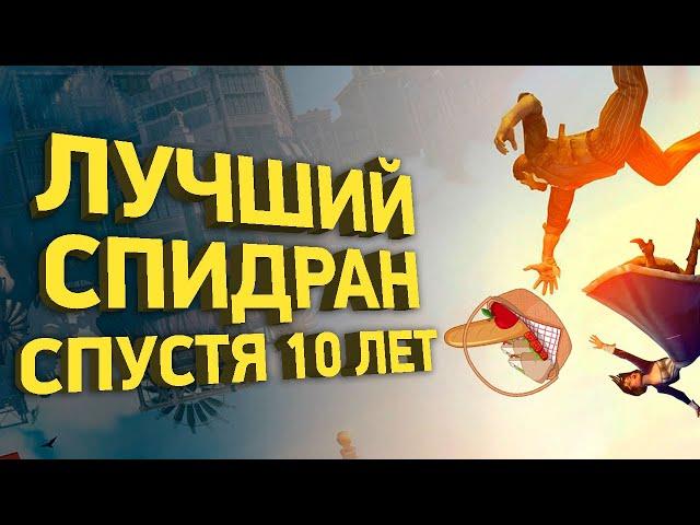 Как пройти Bioshock Infinite за 90 минут | Разбор спидрана