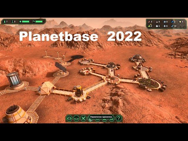 Planetbase 2022. (Игра) Строим базу, набираем колонистов.