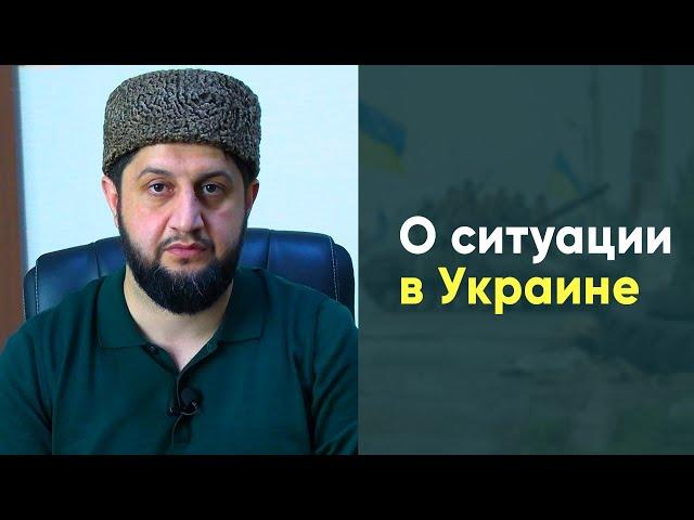 О ситуации в Украине | Мурад Исмаилов