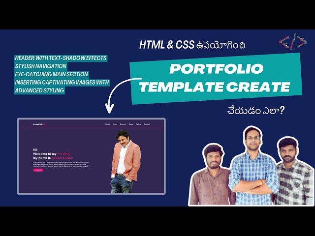 #html  & #css ఉపయోగించి Portfolio Website Create చేయడం ఎలా?