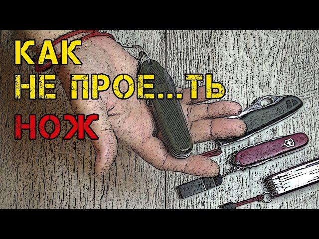 Вся правда про Универсальный темляк для ножа Victorinox / Как не потерять нож