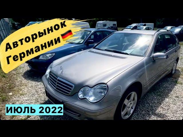 Авторынок Германии Июль 2022