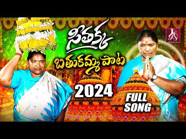 Seethakka Bathukamma Song 2024 || GS Music || Gaddam Santhosh ||