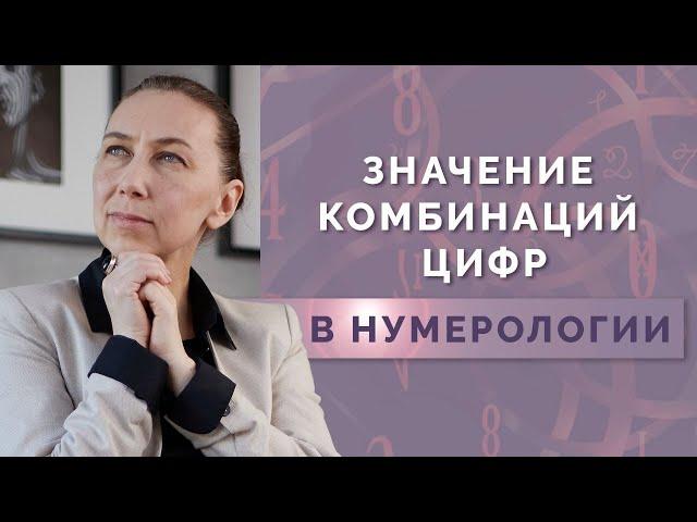 Что означают комбинации цифр в нумерологии? Влияние дополнительных цифр на психоматрицу!