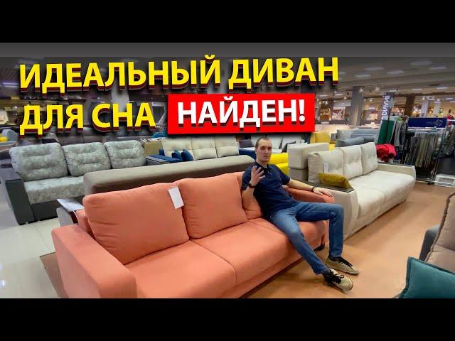 Диван для ежедневного сна. Как выбрать диван? Лучший диван для сна.