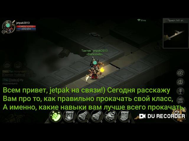 The Greedy Cave 2. Гайд на навыки рыцаря (дд, двурук, мечник). Guides for DD. Hero builds.