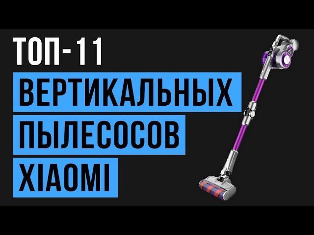 Какой вертикальный пылесос Xiaomi выбрать в 2020 году? | Рейтинг ТОП-11 моделей