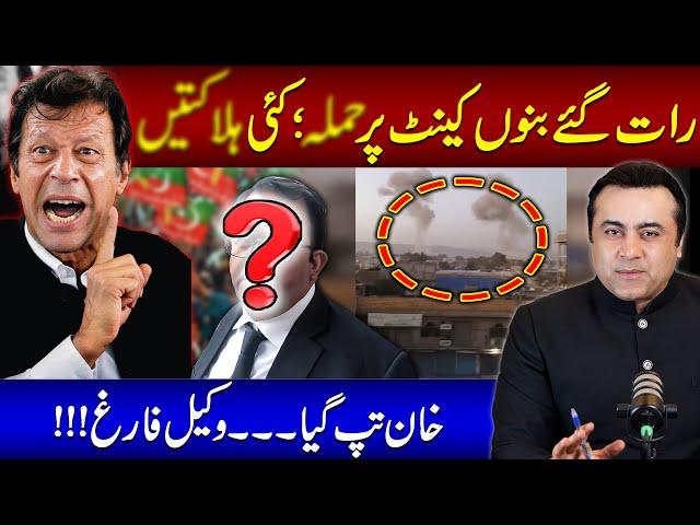 Late night attack on Bannu Cantt | Furious Imran Khan dismisses Lawyer | Mansoor Ali Khan