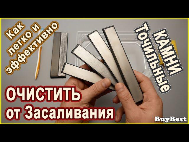 Как ОЧИСТИТЬ точильные КАМНИ для ЗАТОЧКИ ножей от засаливания | Чистка алмазный брусок ( Абразивы)