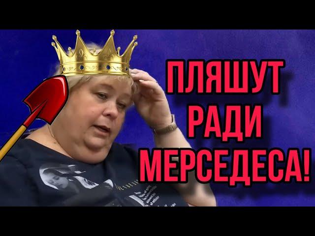 ВСЕХ ПОДМЯЛА ПОД СЕБЯ! ТЬФУ! ОЛЬГА УРАЛОЧКА LIVE.ОБЗОР.