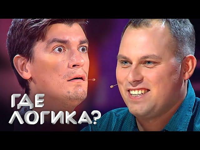 Где логика 3 сезон, выпуск 10