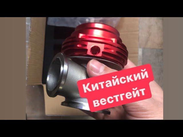 Обзор китайских вестгейтов TIAL 38mm