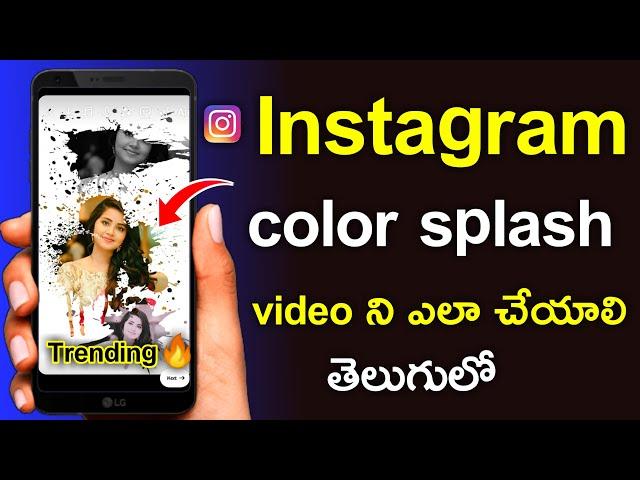 Color splash Instagram Trending reel video Editing in Telugu || How to use color splash effect.