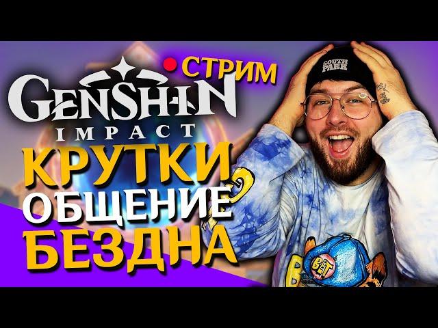 60 Ранга! Genshin impact стрим