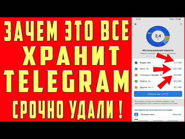 Освободил 42.5 ГБ Памяти Всего за 1 Минуту  Как Очистить Кеш TELEGRAM на Андроиде и Айфоне?