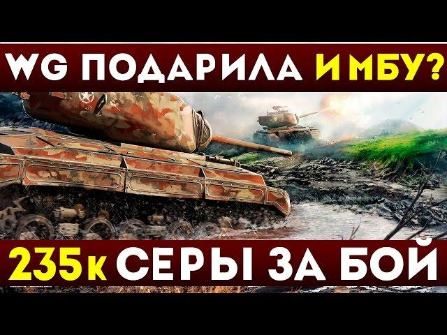 Имба НАХАЛЯВУ? | 7к дмг и 235к серы за бой!