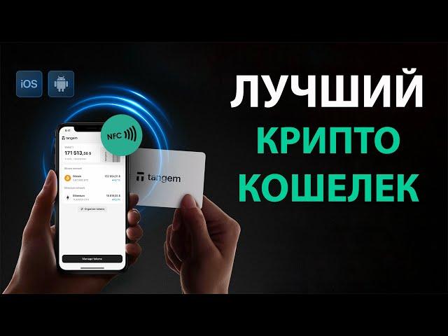 Tangem Wallet 2 – топ холодный криптокошелек : ОБЗОР и Настройка Тангем