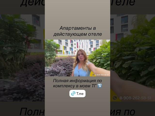 Ссылка на канал в комментариях ⤵️ Доходная недвижимость  инвестиции Сочи ГК Космос стей Cosmos Stay