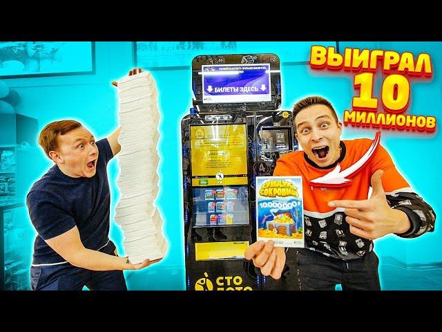 I Bought ALL LOTTERY TICKETS in an AUTOMATIC MACHINE and WIN !!