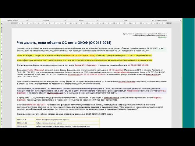 ВЕБИНАР по Основным средствам