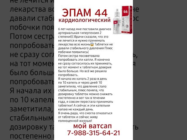 ЭПАМ 44 (кардиологический). Siberian Wellness, Сибирское здоровье