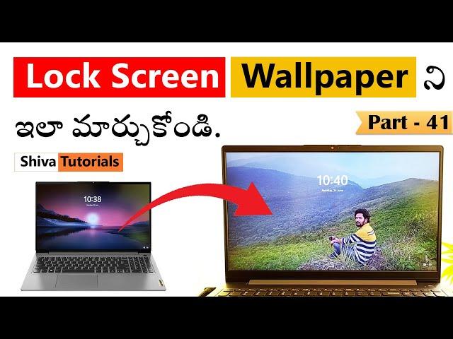 How to Change Lock Screen Wallpaper in Laptop in Telugu | how to set lock screen wallpaper in laptop