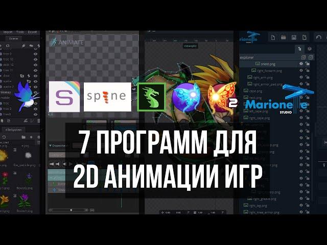 7 программы для анимации игр (2D)