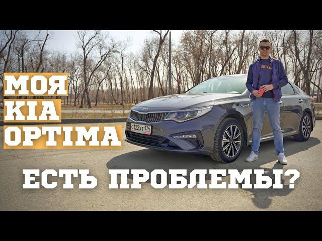 KIA OPTIMA два года в одних руках. Честный отзыв владельца КИА ОПТИМА