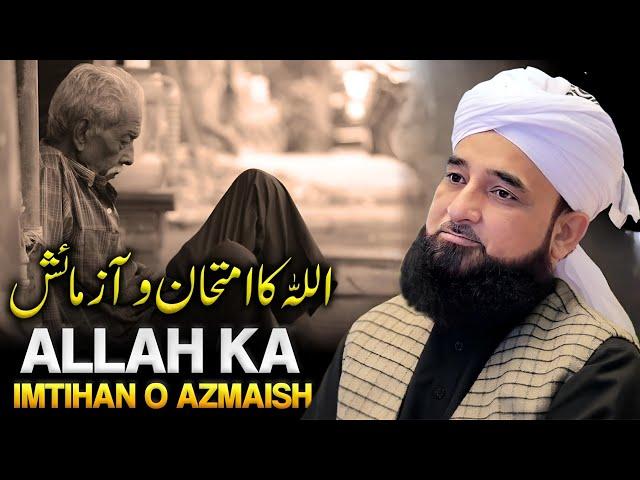 Allah ka Imthan o Azmaish Bayan by Saqib Raza Mustafai