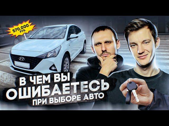 Популярные ЗАБЛУЖДЕНИЯ при ПОКУПКЕ АВТОМОБИЛЯ