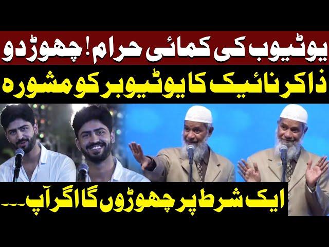 YouTube Earnings Forbidden! Leave It!" – Dr. Zakir Naik's Advice to YouTubers | Public News