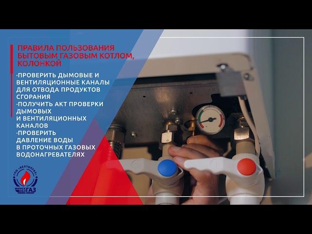 Правила пользования газовым котлом и колонкой