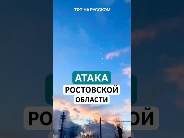 Дроны и ракеты атаковали Ростовскую область: загорелась нефтебаза