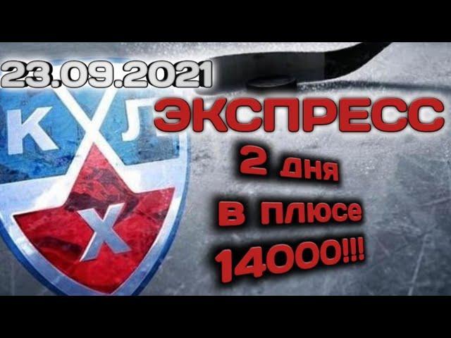 ЭКСПРЕСС НА ХОККЕЙ / ТРАКТОР - ЦСКА / 23.09.2021 / ПРОГНОЗ / ПЛАНЕТА СТАВОК