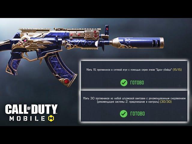 Как быстро выполнить СЕЗОННЫЕ ЗАДАНИЯ в Call of Duty Mobile Квесты с НАПАЛМОМ, Дроном, ЭМИ гранатой