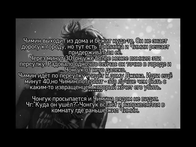 ×Criminal love× Чигуки фф 3 часть