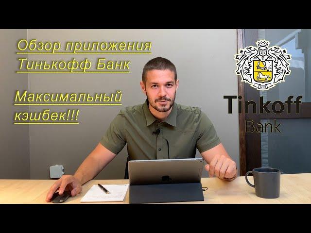 Обзор Тинькофф Банк. Как использовать карту Tinkoff Black максимально эффективно?